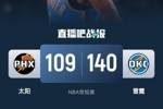 🏀日三崩！亚历山大50+8 比尔25+6 KD缺阵 雷霆大胜太阳