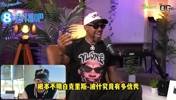 哈队：这一代人竟说波什更接近克拉克斯顿而不是浓眉！我气炸了！